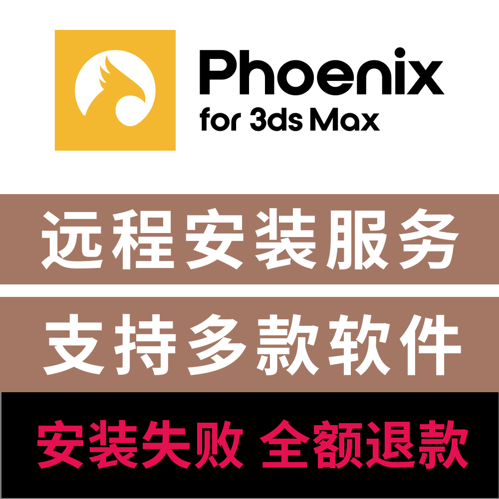 PhoenixFD火凤凰渲染器插件PhoenixFD5.23 for 3ds max 2020-2025