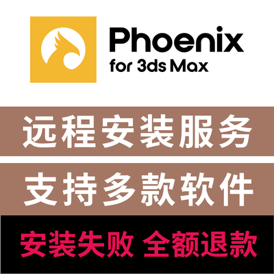 PhoenixFD5.24 for 3dsmax 2021-2026 PhoenixFD火凤凰渲染器插件