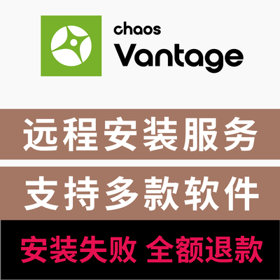 CV中文版ChaosVantage2.7渲染