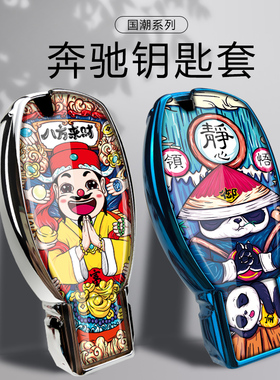 适用于奔驰钥匙套E级C级C200LE260L男CLA220女GLA200壳GLC260 GLk