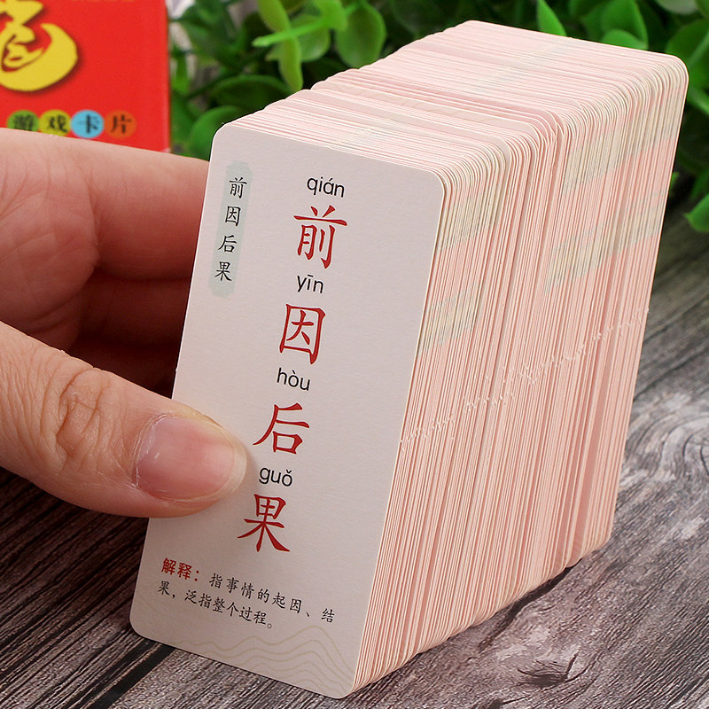 儿童成语接龙扑克牌早教益智亲子游戏卡牌小学生趣味版拼字识字卡