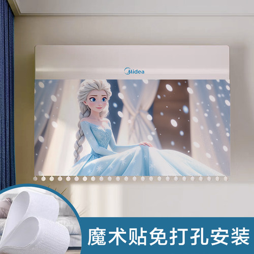 艾莎公主空调挡风帘防直吹神器挂机通用免打孔魔术贴安装挡风罩