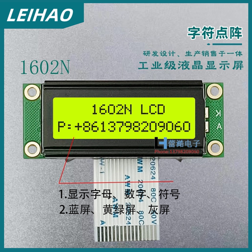小尺寸1602N字符显示屏模块
