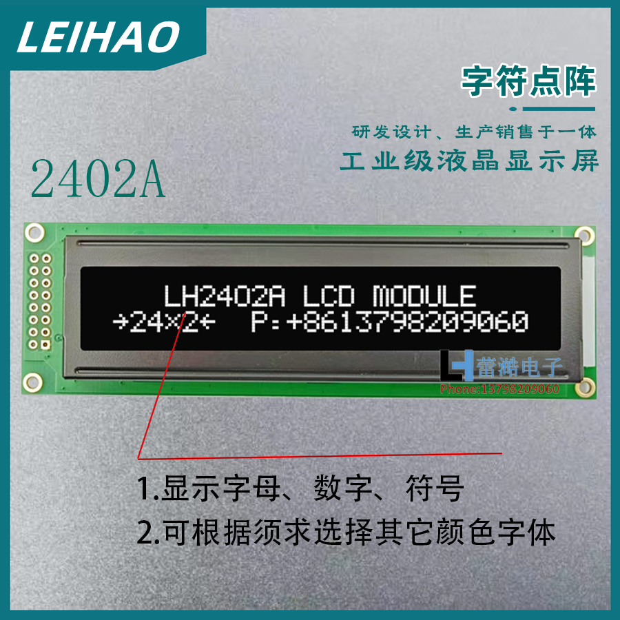 LCD工业显示屏24*2单色