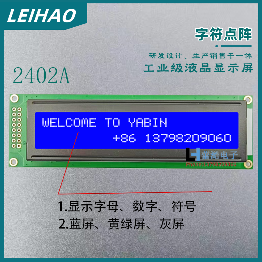 单色液晶显示屏模块2402A字符