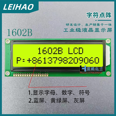 大字符1602点阵液晶显示屏