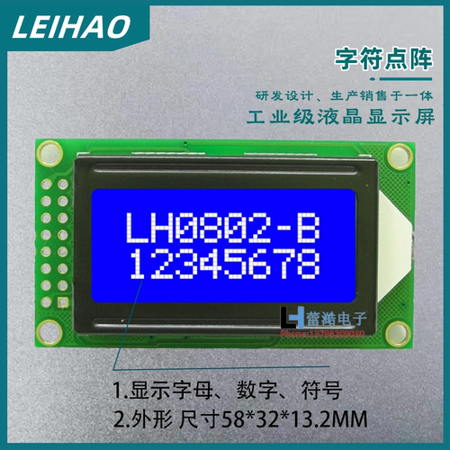 0802B液晶显示屏LCD模块