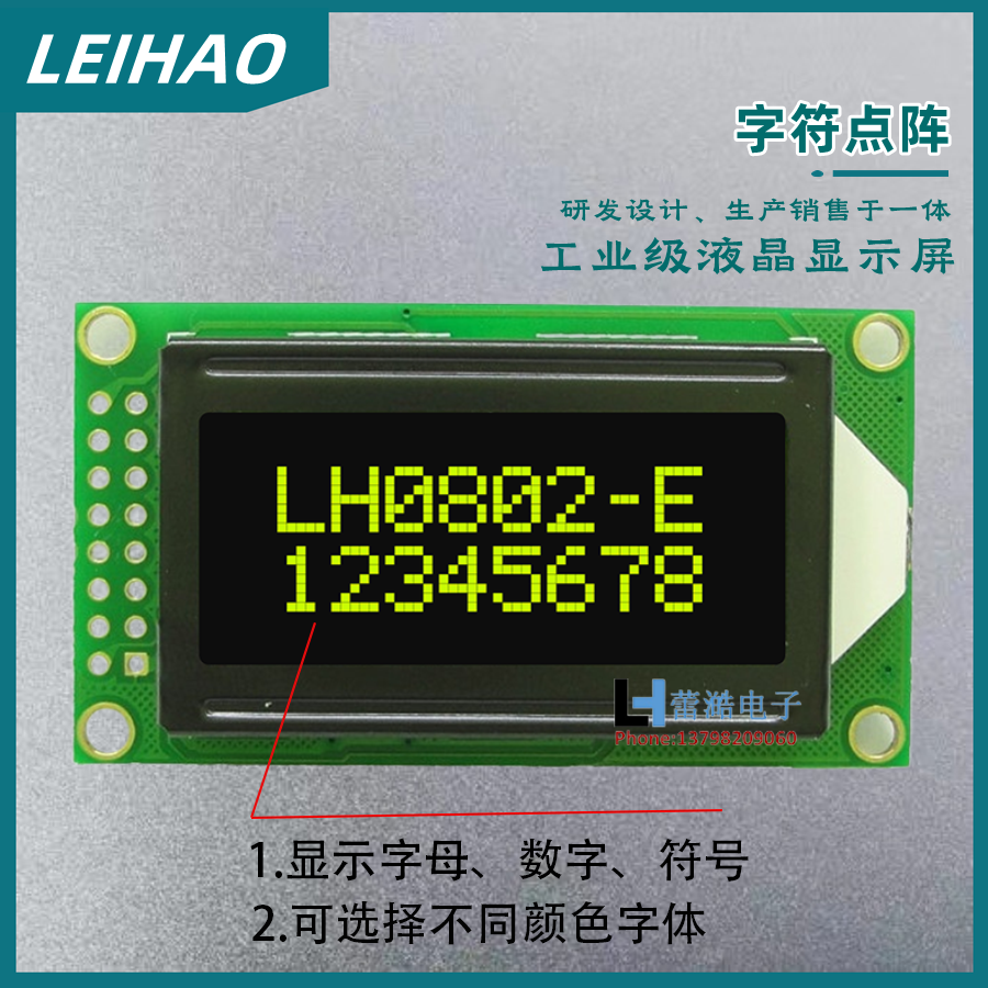 0802字符点阵液晶显示屏