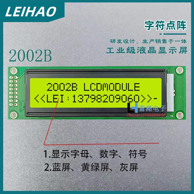 2002字符显示屏LCD模块