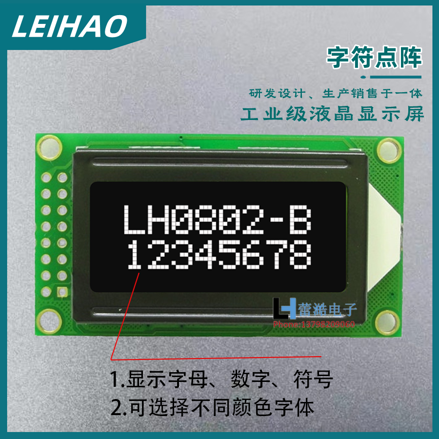 0802单色字符液晶显示屏模块
