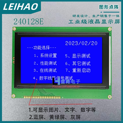 仪器仪表240128E液晶显示屏模块
