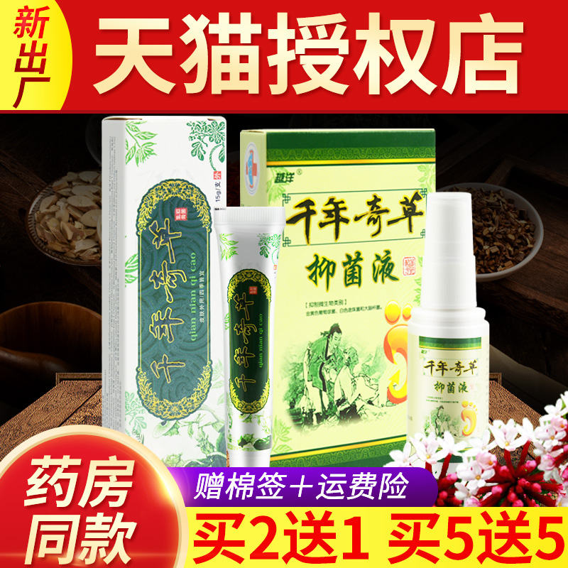 江西越洋千年奇草膏正品抑菌乳膏官方旗舰店皮肤草本软膏外用
