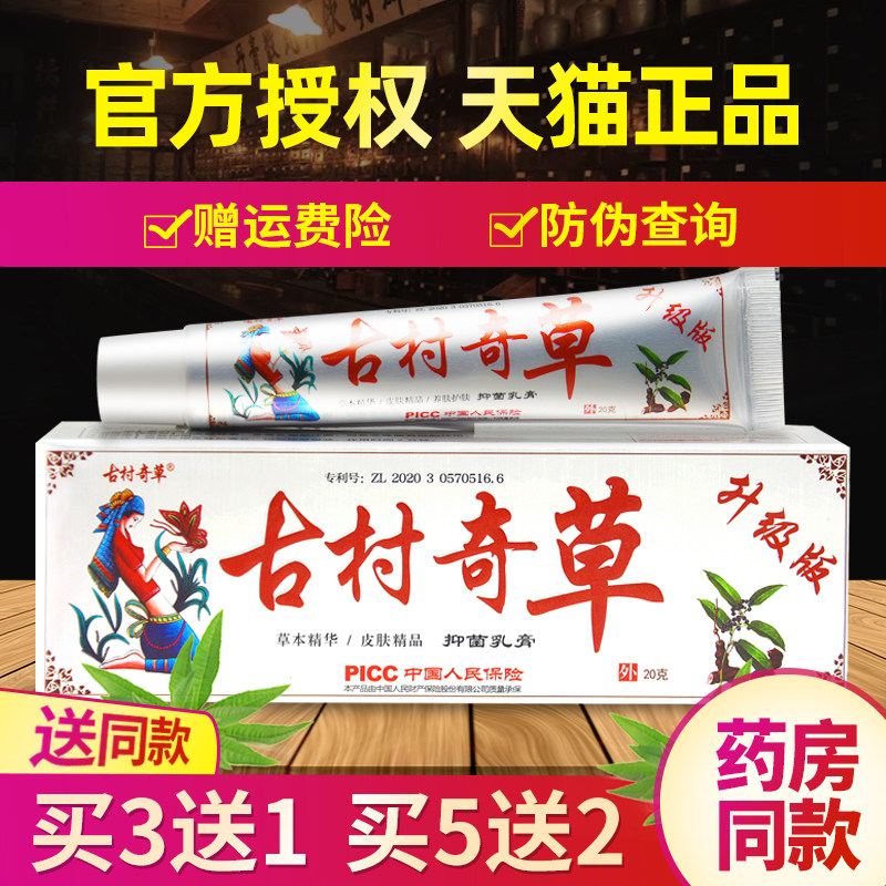 古村奇草20g古村奇草官网正品