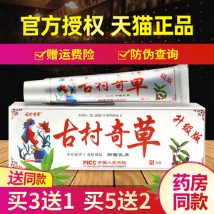 古村奇草20g古村奇草官网正品