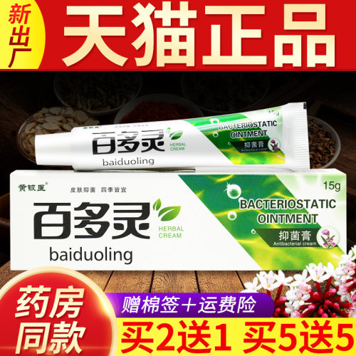 黄铍医15g黄铍医多灵草本乳膏