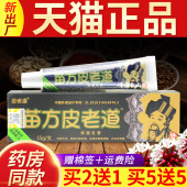 买2送1官方正品 苗方皮老道抑菌乳膏皮老道旗舰店皮肤外用草本软膏
