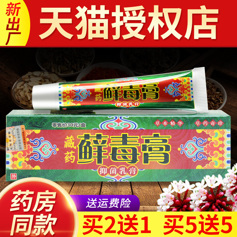 【买2发3】越洋千年奇草癣毒膏乳膏正品藓毒膏江西软膏外用 保健用品 皮肤消毒护理（消） 原图主图