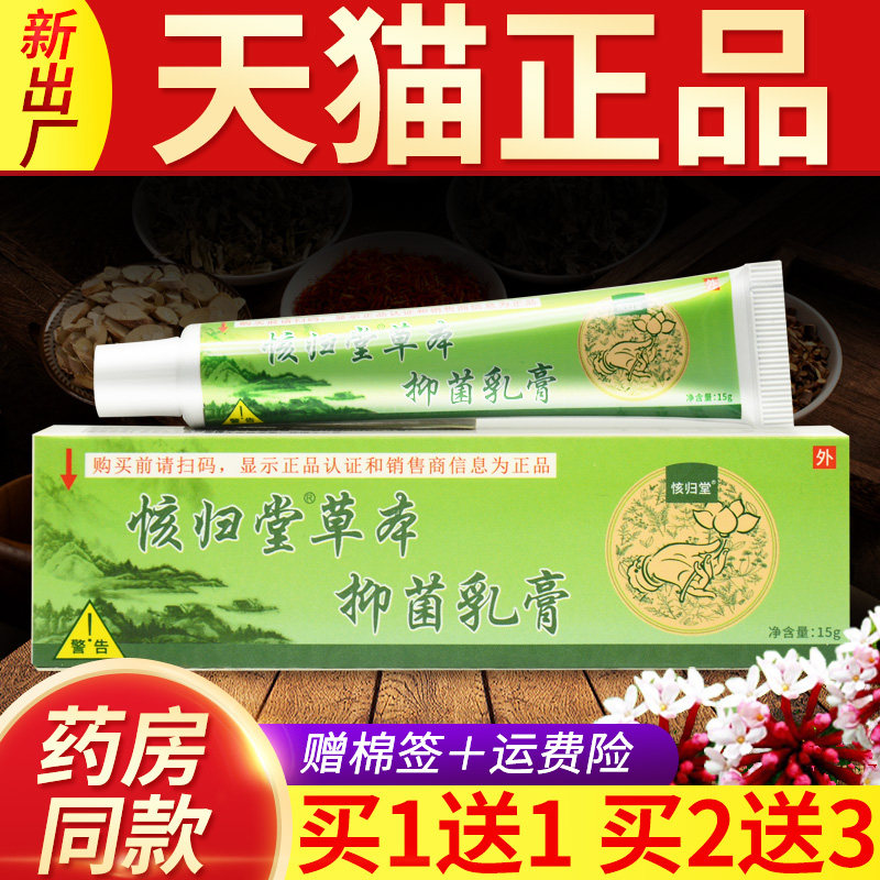 官方正品核㤥归堂草本小乳膏官网旗舰店15g皮肤外用软膏江西包邮,保健用品,皮肤消毒护理（消）,淘宝优惠券,粉丝福利购,淘宝优惠卷