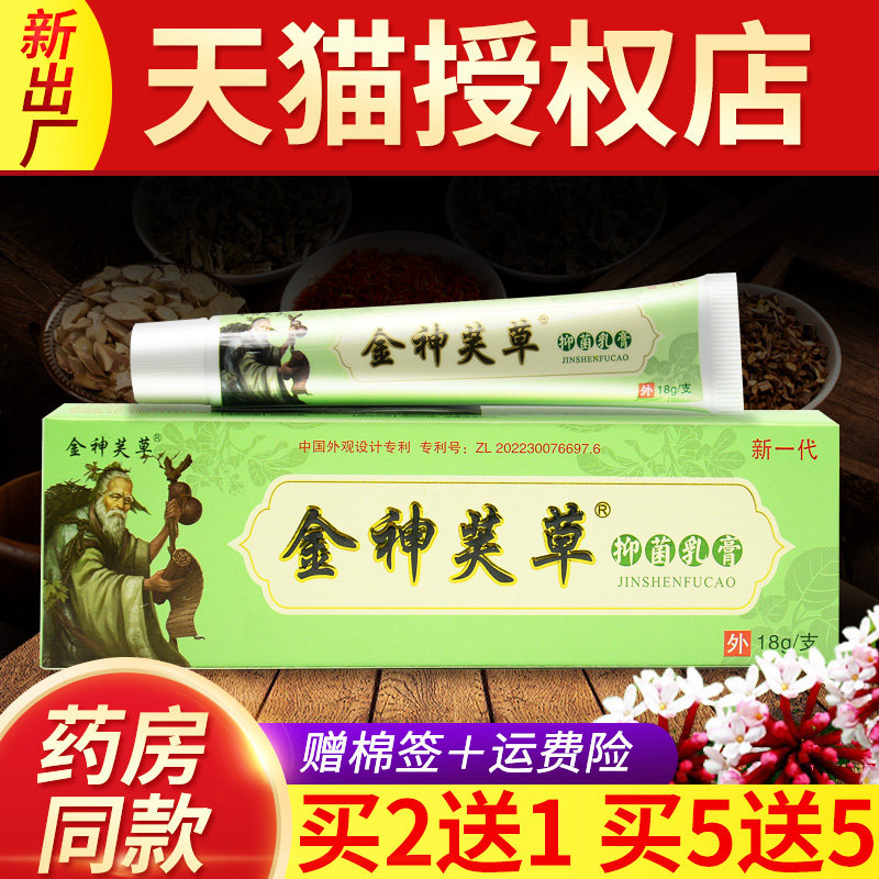 【买神21】官方品金送芙草抑菌乳膏神夫草神正肤草CAY软膏膏江西