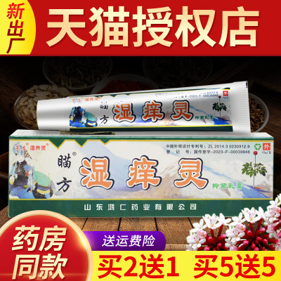 芙友草本江西止痒外用软膏