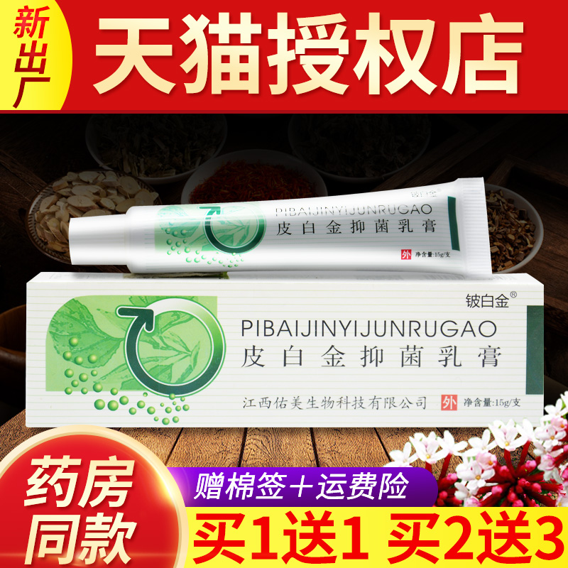铍白金草本乳膏官方江西正品