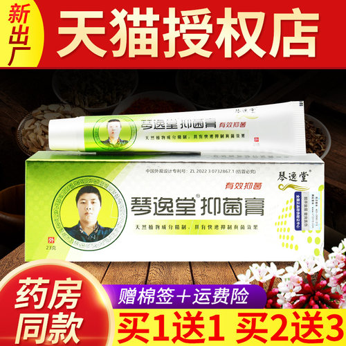 黄氏真菌王琴逸堂官网皮肤瘙痒