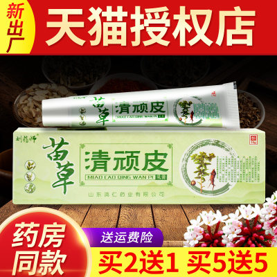 刘药师苗草清顽皮乳膏