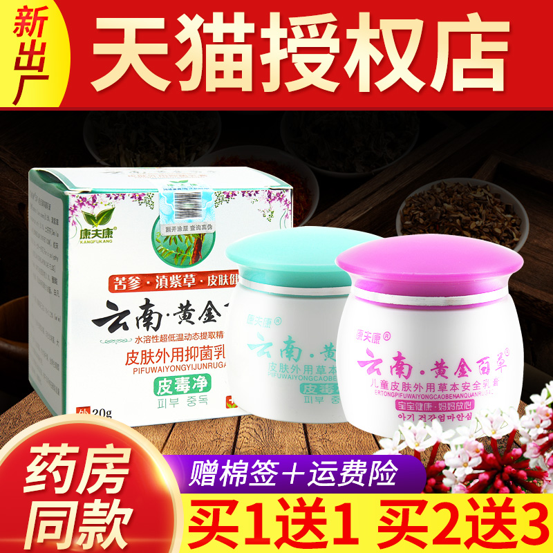 康夫康云南抑菌牛皮头部止痒膏