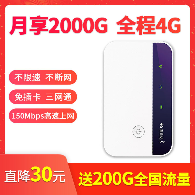 流量达人4g随身wifi器无限流量猫无线上网免插卡电信联通移动便携全网通车载网络手机电脑上网宝不限量不限速|ruв категории сети оборудование/сети соответствующих, Маршрутизатор, 3G/беспроводной роутер 4G - от Buy2taobao.com для оказания профессиональной услуги покупки агента Taobao