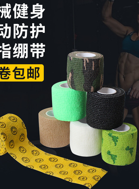 运动防护自粘胶带crossfit举重器械训练缠绕护指护腕绷带防滑防磨
