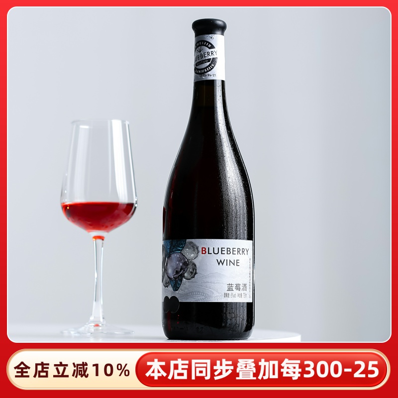 圣雪山果酒蓝莓酒山楂酒