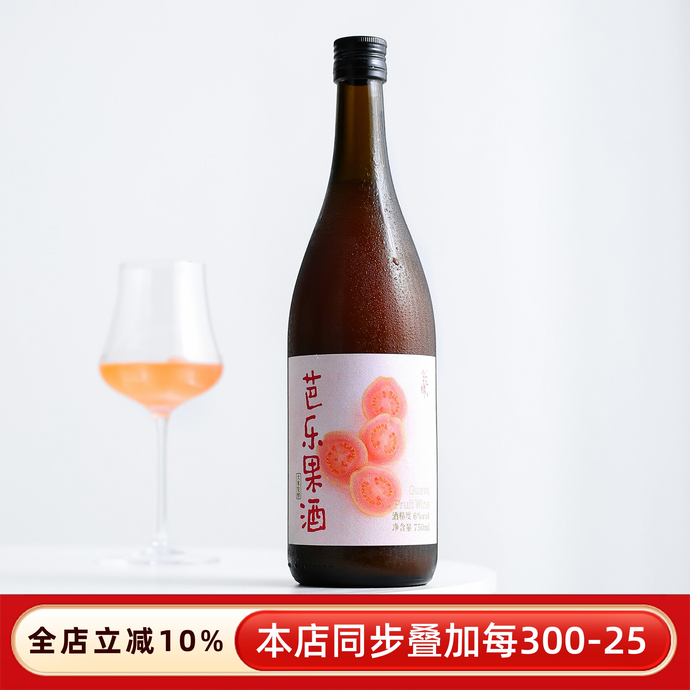 李嘉格推荐 真实水果感！小花样芭乐酒果酒起泡气泡柚子梅子甜酒
