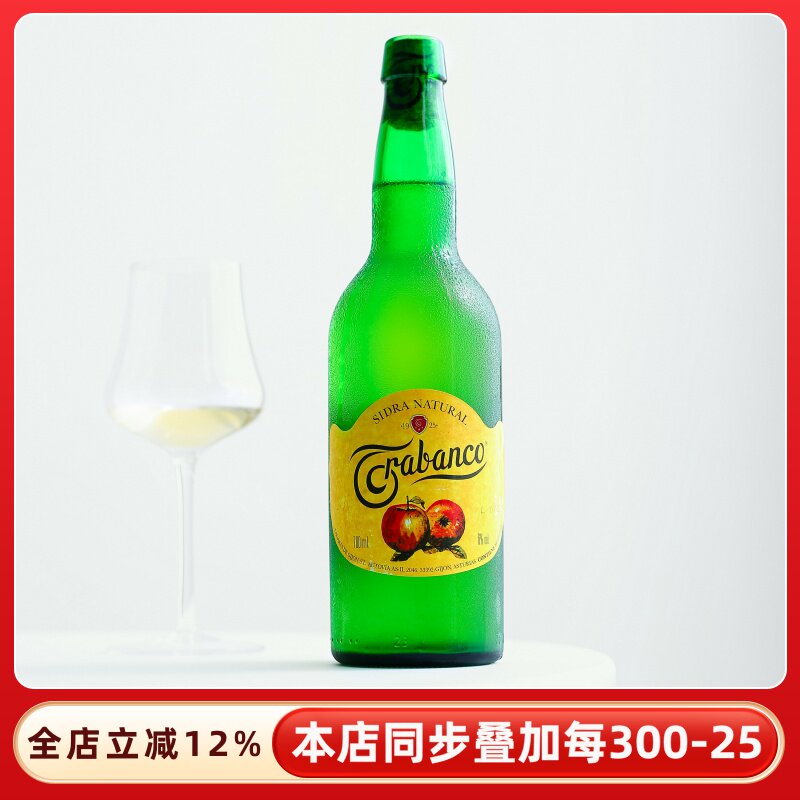 清爽解腻~西班牙拉板客自然苹果酒cider西打气泡起泡酒干白甜酒