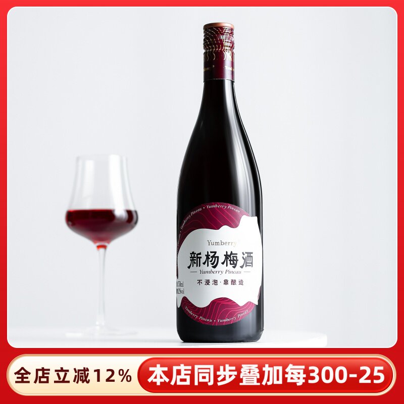 原果发酵！扬百利杨梅酒浙江仙居杨梅酒梅子酒果酒微醺低度甜酒