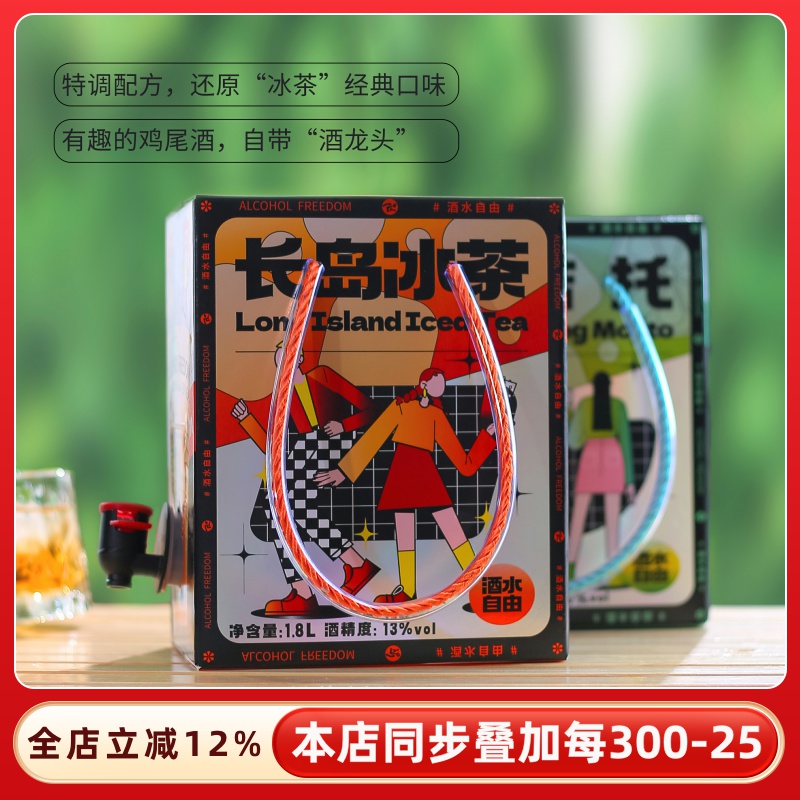 小花样长岛冰茶莫吉托礼盒鸡尾酒