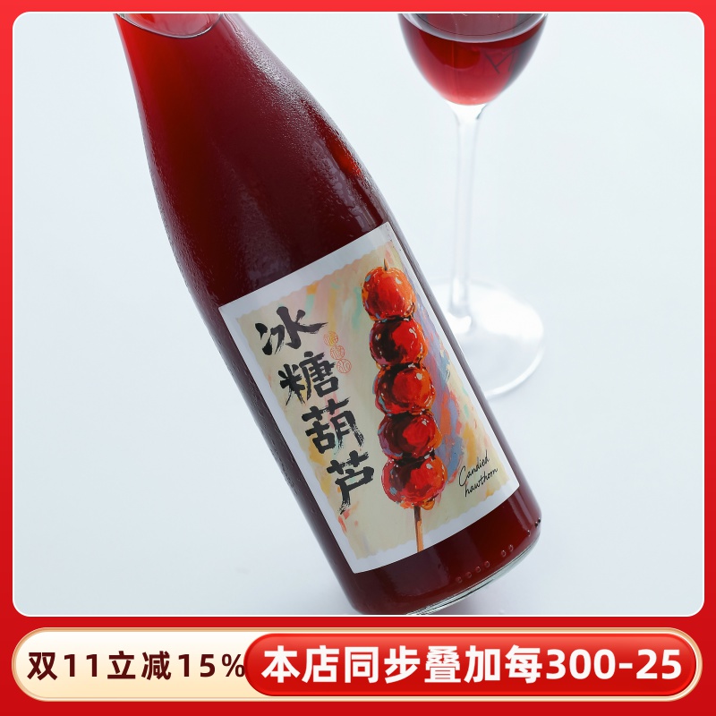 童年味道~冰糖葫芦山楂酒果酒
