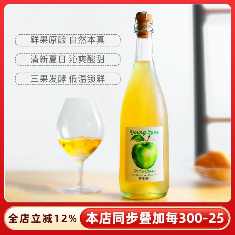 鲜果发酵~橙湾苹果酒西打酒cider起泡酒气泡酒香果酒低度甜酒槟
