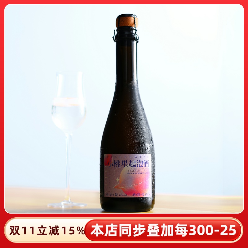 超性价比！萄乐苹果白桃起泡酒