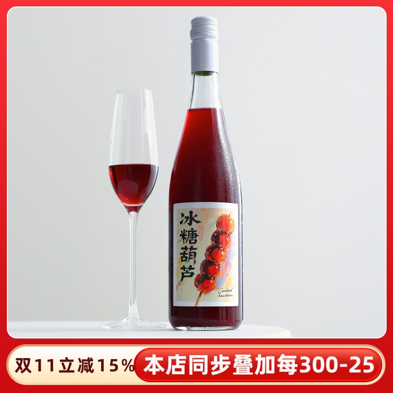 童年记忆·冰糖葫芦老山楂酒果酒微醺低度微醺啤葡萄甜酒70年代酒