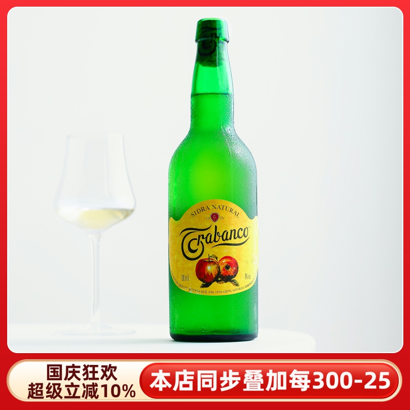 清爽解腻西班牙拉板客自然苹果酒