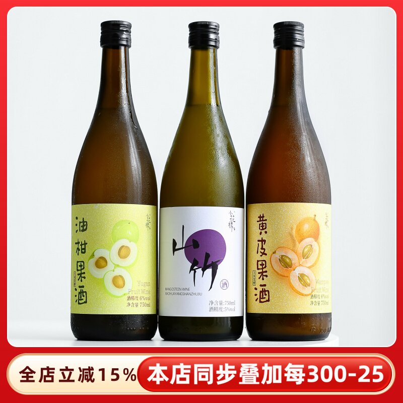 小花样山竹黄皮油柑芭乐柚子青梅子果酒李嘉格推荐甜酒红酒葡萄酒