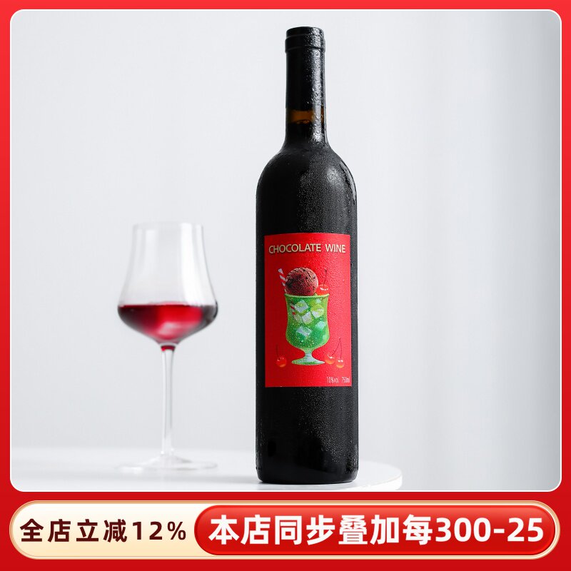 甜而不腻！醇香~奔遇巧克力coco可可甜红葡萄酒红酒微醺女晚安酒