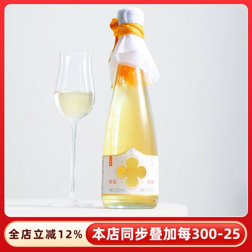 桂在相遇~正宗山海津桂花米酒