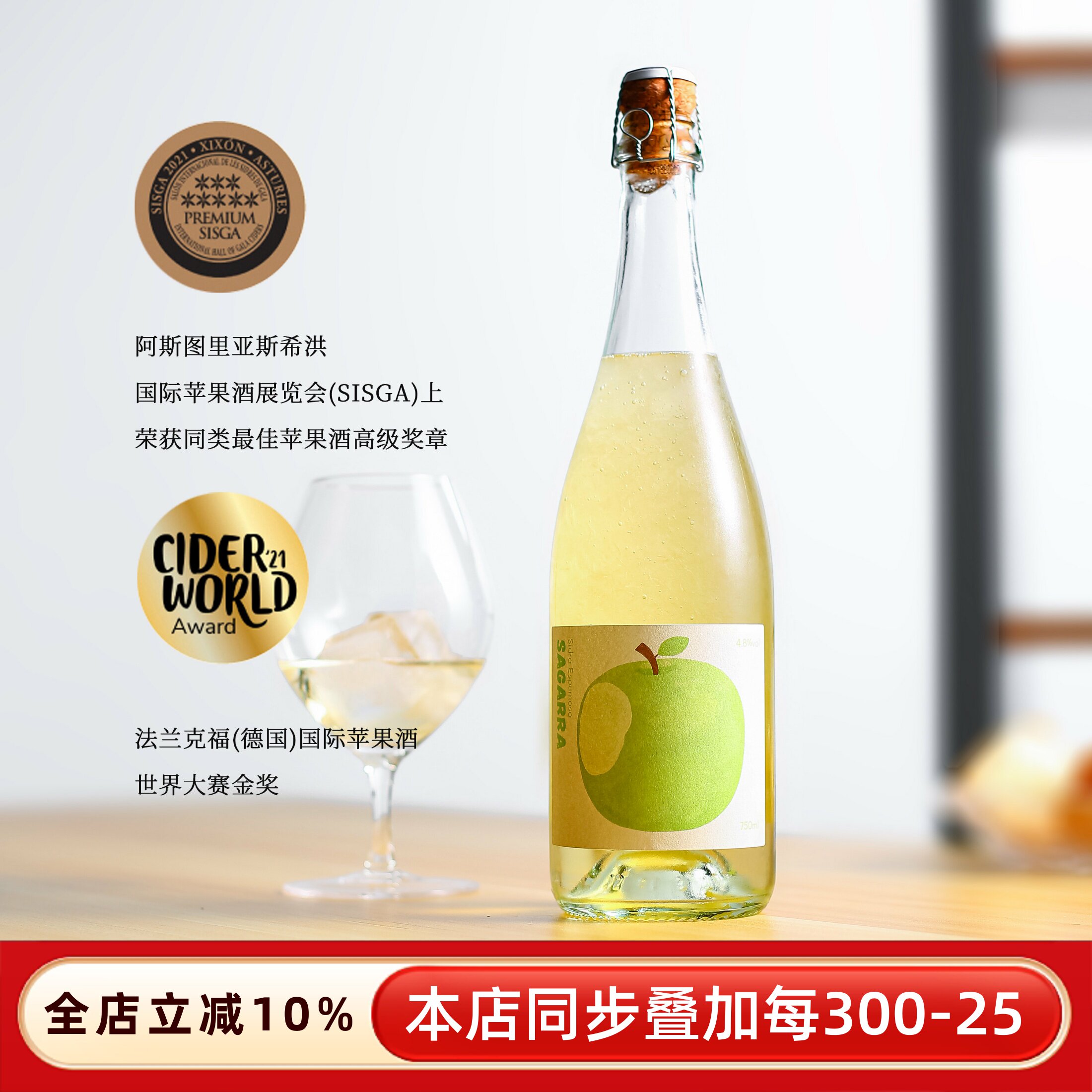 金奖~西班牙一大口青苹果起泡西打酒cider气泡果酒微醺低度甜酒