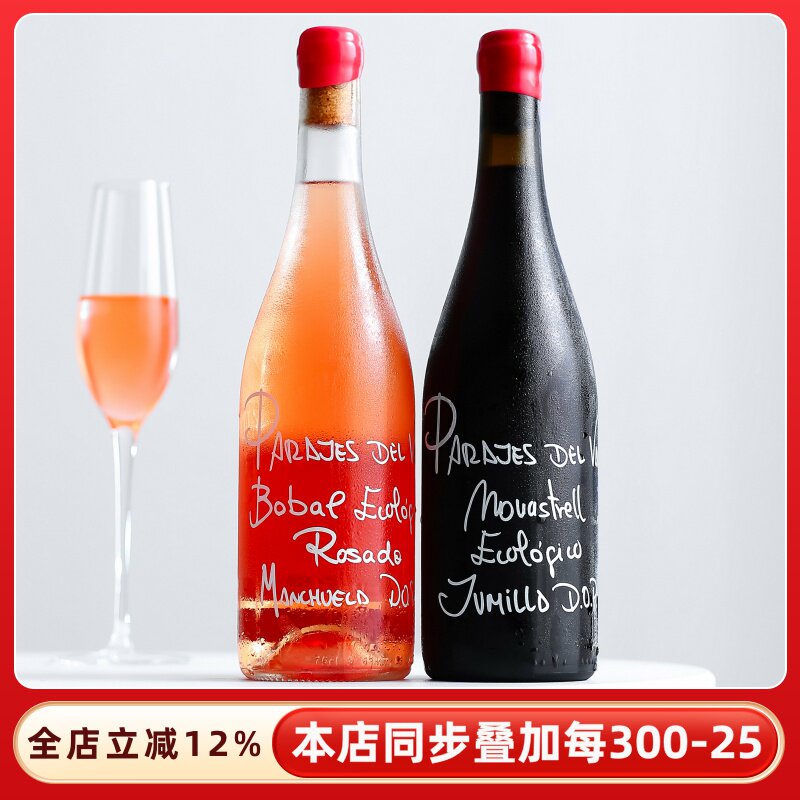 草莓柑橘樱桃锦绣山谷落日橘子海进口干白干红葡萄酒玫瑰桃红红酒