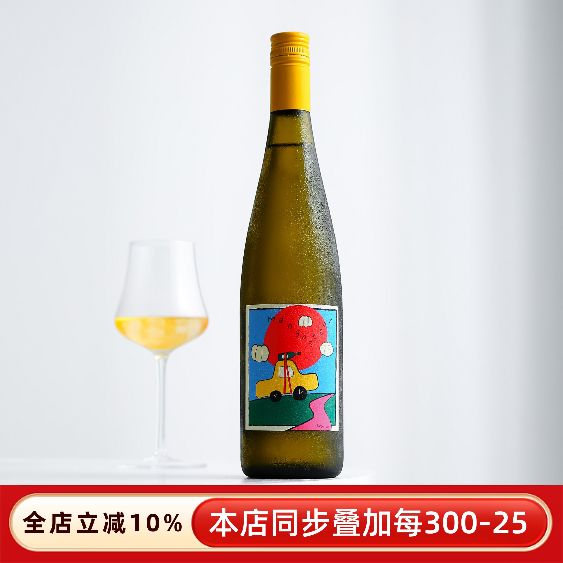 李嘉格推荐！贾斯汀山竹荔枝酒果酒起泡酒气泡酒甜酒甜白葡萄酒