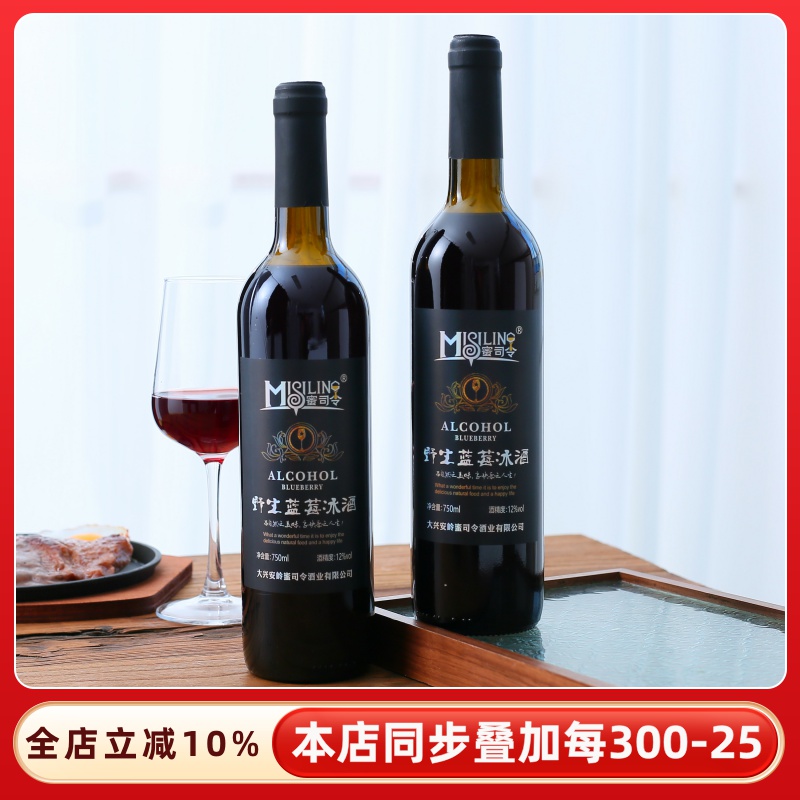 野生蓝莓冰酒！大兴安岭蜜司令蓝莓酒微醺女士低度甜型果酒礼盒装