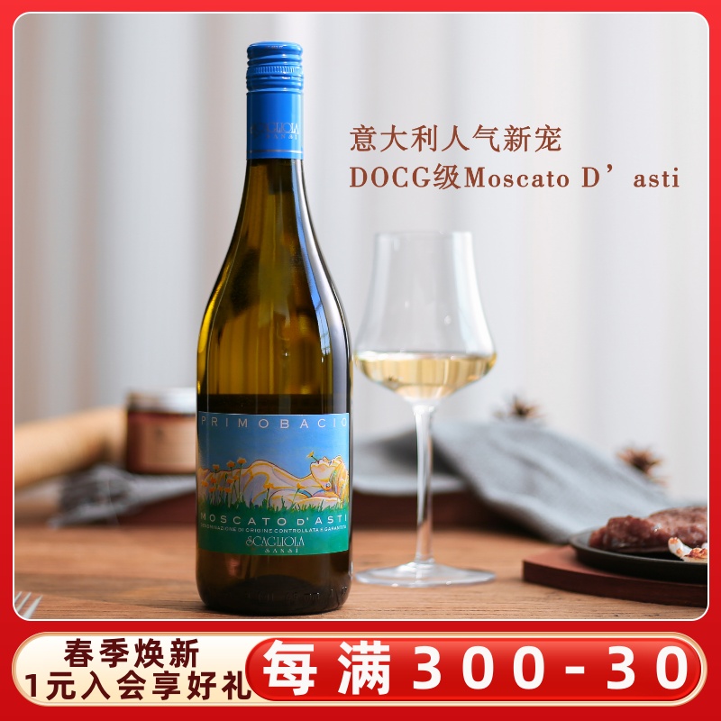 意大利初吻莫斯卡托甜白起泡酒