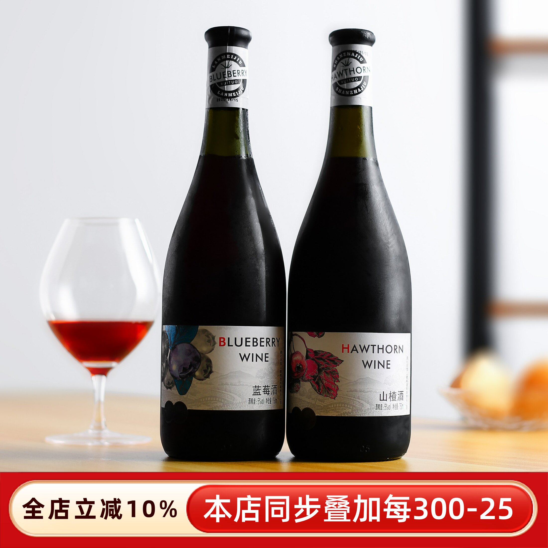 圣雪山蓝莓酒果酒通化市长白山甜型老式山楂酒果酒女低度甜酒红酒