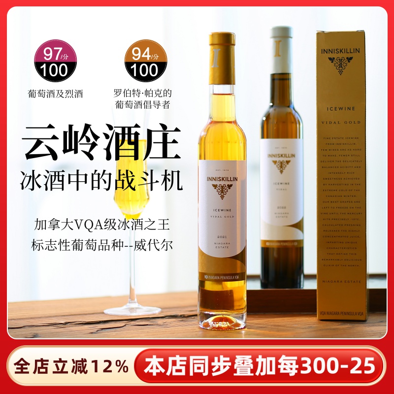 加拿大进口高端冰酒！云岭冰酒
